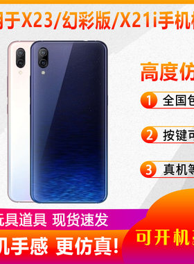 适用于VIVOX23幻彩X21i手机模型