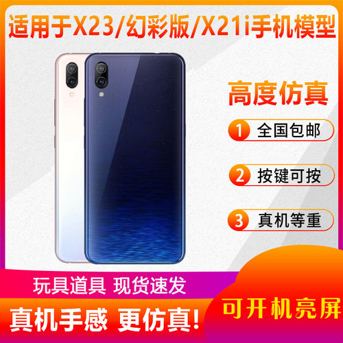 适用于VIVOX23幻彩X21i手机模型