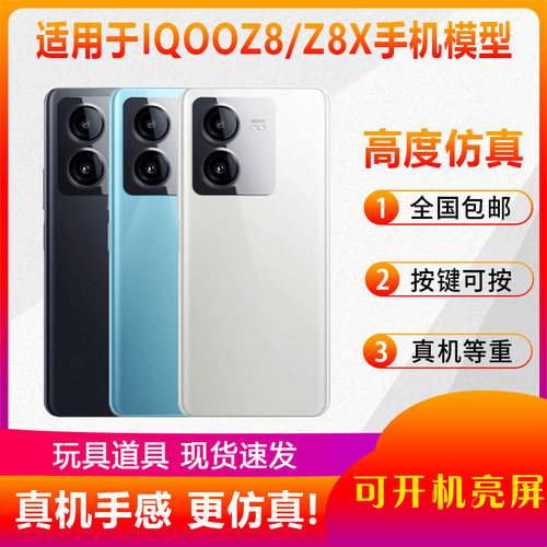 适用于IQOOZ8Z8X手机模型