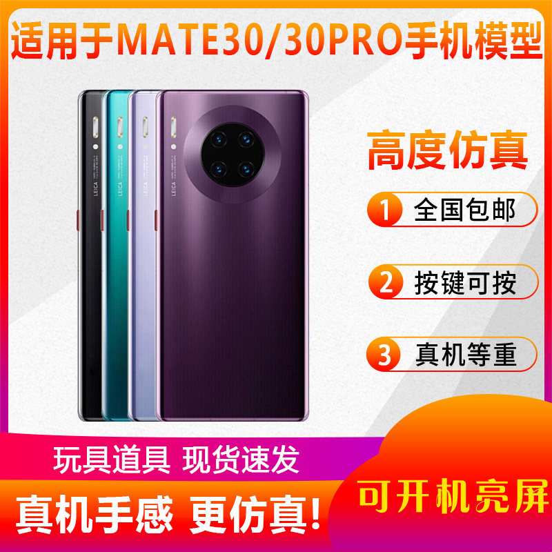 适用于华为mate30Pro手机模型图片