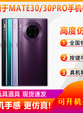 倍宴适用于华为MATE30 5G版手机模型mate30pro模型机仿真机模柜台展示机