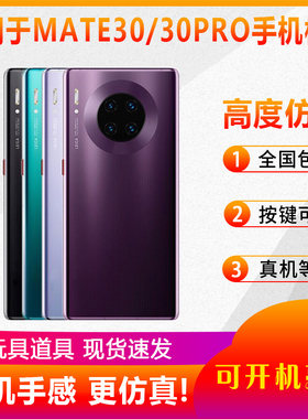适用于华为mate30Pro手机模型