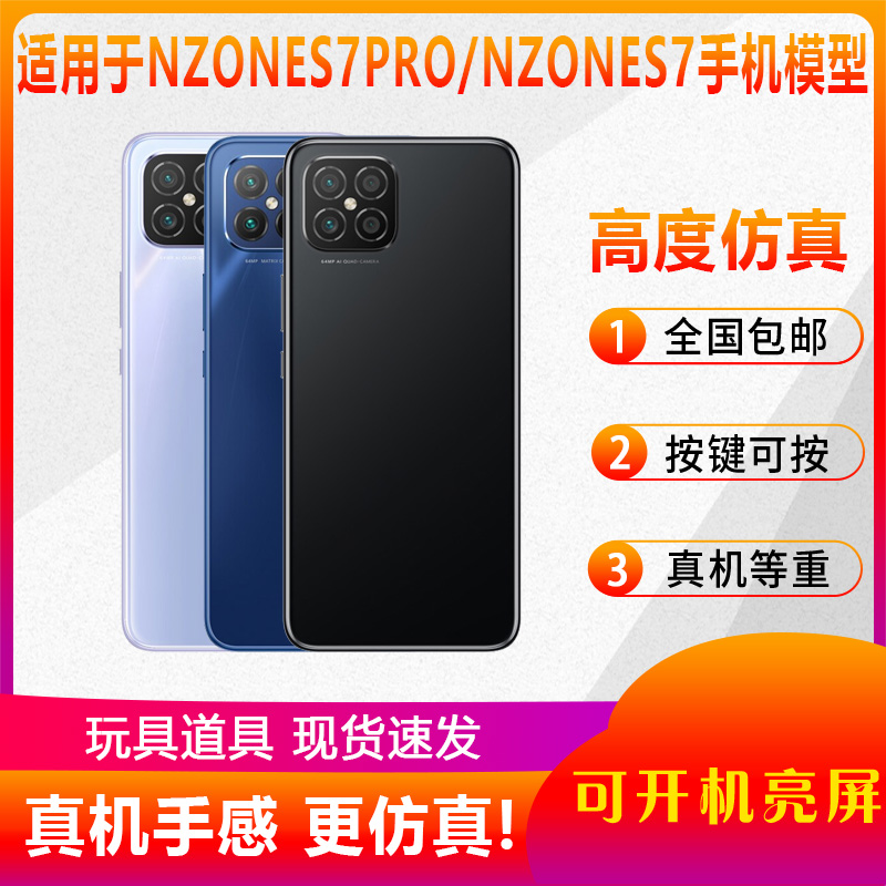 翔语适用于华为智选NZONE S7PRO NZONES7手机模型仿真可道