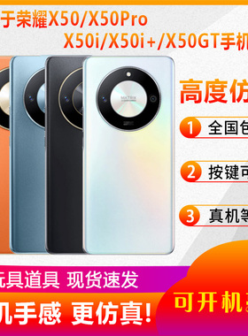倍宴手机模型适用于 荣耀X50 X50Pro X50i+仿真模型机玩具展示可亮屏道具机模X50i X50GT