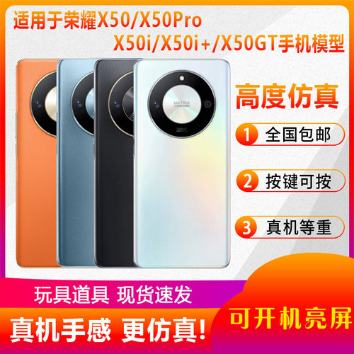 适用于荣耀X50X50Pro手机模型