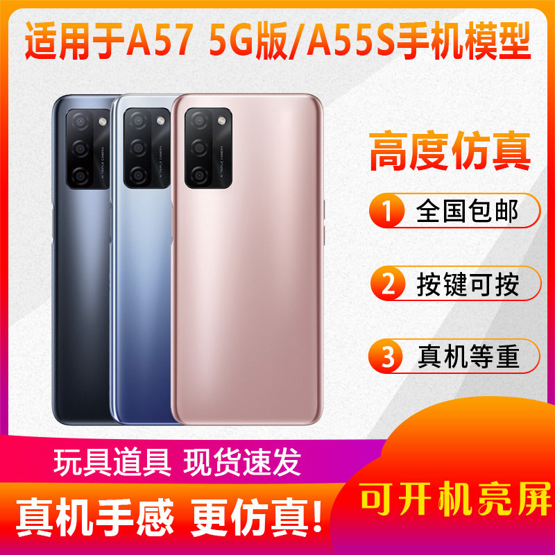 倍宴适用于OPPO A57 5G版手机模型 仿真 可展示  A55S玻璃可开机亮屏机模