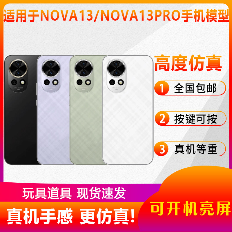 适用于NOVA13NOVA13PRO手机模型