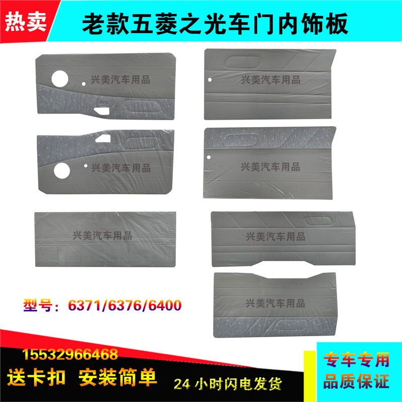 适用于五菱之光改装门子内饰板