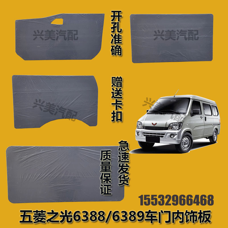 适配五菱之光6388 6389