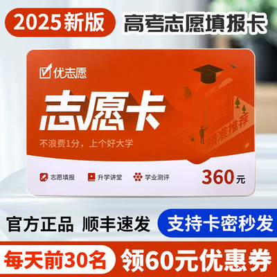 优志愿2025新老高考志愿填报卡