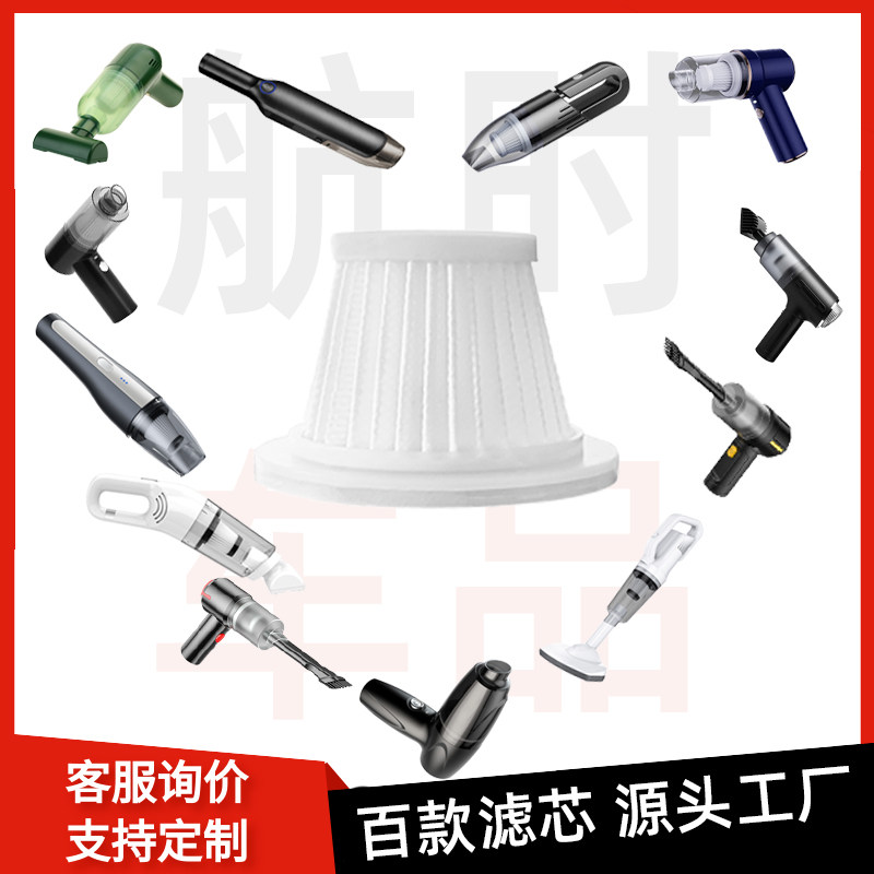 徕本志高尤利特随途通用车载吸尘器滤芯过滤网6102小型吸尘机067