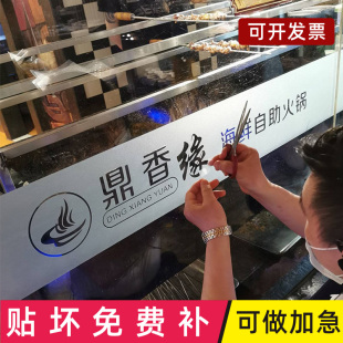 办公室贴膜玻璃门腰线贴防撞条透明广告贴纸公司磨砂玻璃贴纸定制