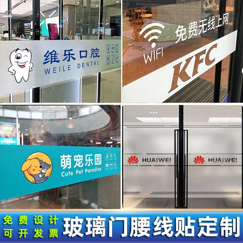 办公室贴膜玻璃门腰线贴防撞条广告贴字LOGO公司磨砂玻璃贴纸定制