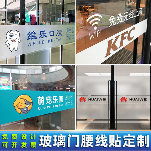 玻璃门腰线贴防撞条广告贴纸定制