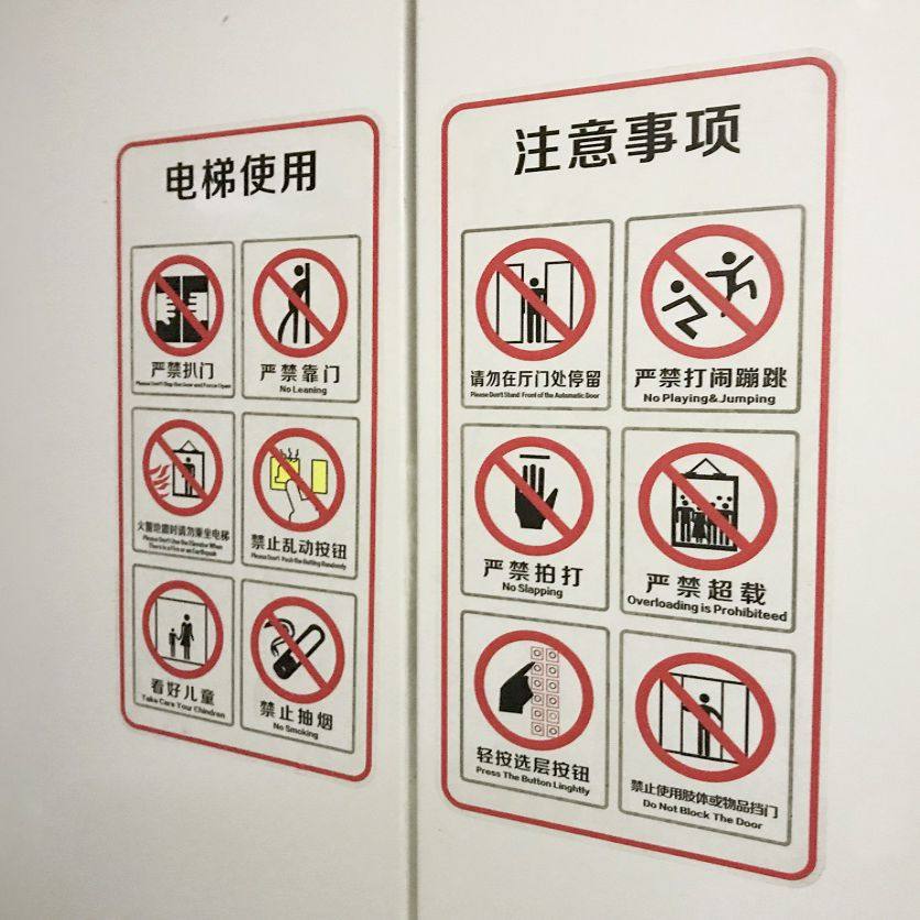 电梯安全贴纸透明警示贴感应门自动门乘坐客梯使用须知提示贴标识