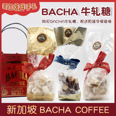 顺丰Bacha Coffee新加坡Bacha牛轧糖夿萐香草味巧克力咖啡味100g