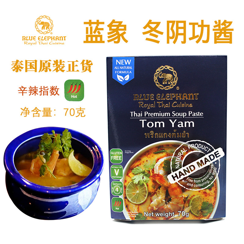 原装进口正宗泰国蓝象冬阴功酱泰式火锅酱料底料调料辛辣70g