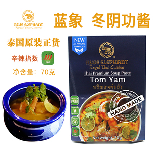原装进口正宗泰国蓝象冬阴功酱泰式火锅酱料底料调料辛辣70g