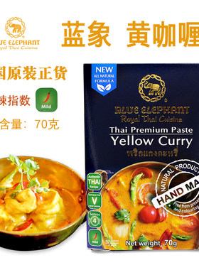 泰国蓝象黄咖喱酱泰式咖喱