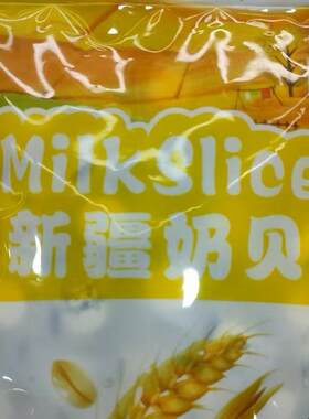 新疆特产疆晟缘牧民人家牧游之家干吃奶片骆驼奶贝儿童零食