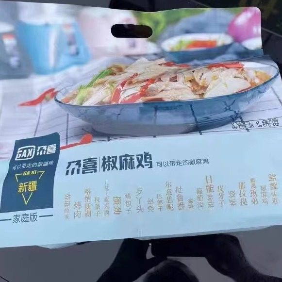 新疆清真食品椒麻鸡整只熟食手撕麻椒鸡真空包装即食速食麻辣鸡