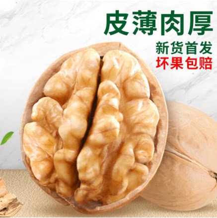 新疆特产阿克苏185纸皮核桃 纸皮/薄皮核桃