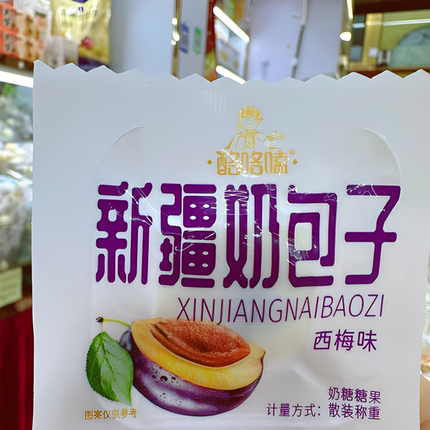 酪咯嗑新疆特产奶包子酸奶西梅香甜不腻产地直发草莓味酸奶味
