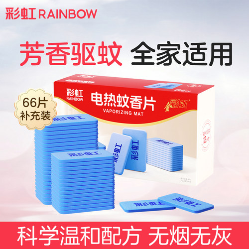 柠檬电热蚊香片Rainbow/彩虹