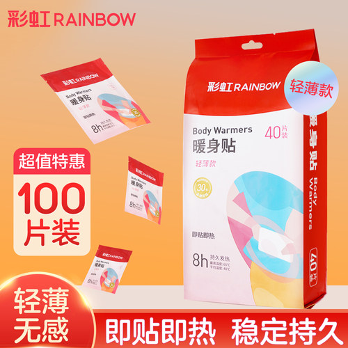 彩虹100片超值暖宝宝贴