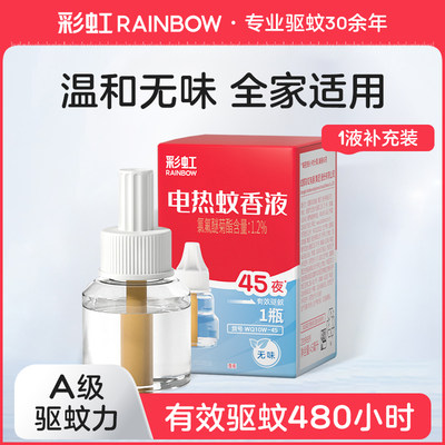 rainbow彩虹电热蚊香液