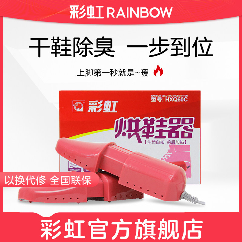 彩虹烘鞋器家用烘鞋机除臭干鞋器伸缩式烘鞋神器宿舍烤鞋器干鞋机属于什么档次？