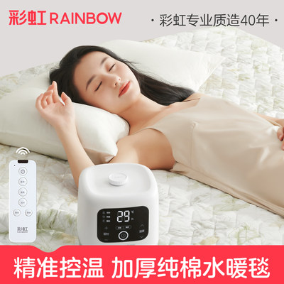 rainbow彩虹水暖毯水暖不干燥