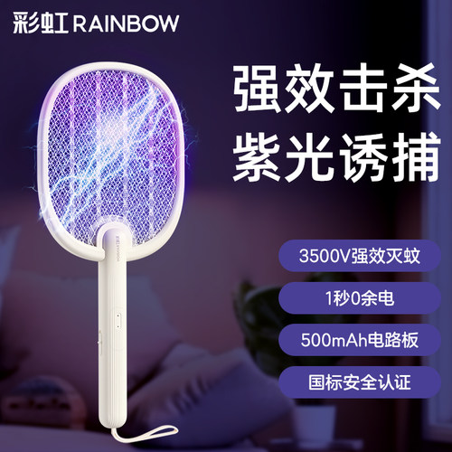 rainbow彩虹电蚊拍长效灭蚊