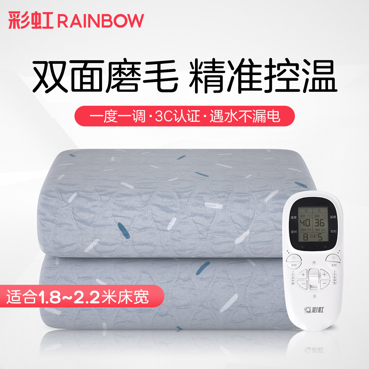 彩虹电热毯加厚数字显示1.8乘2米加大双人家用褥子官方旗舰店正品
