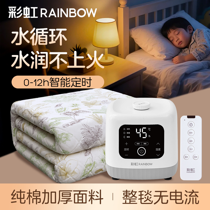 彩虹不干燥不上火孕婴可用水暖毯