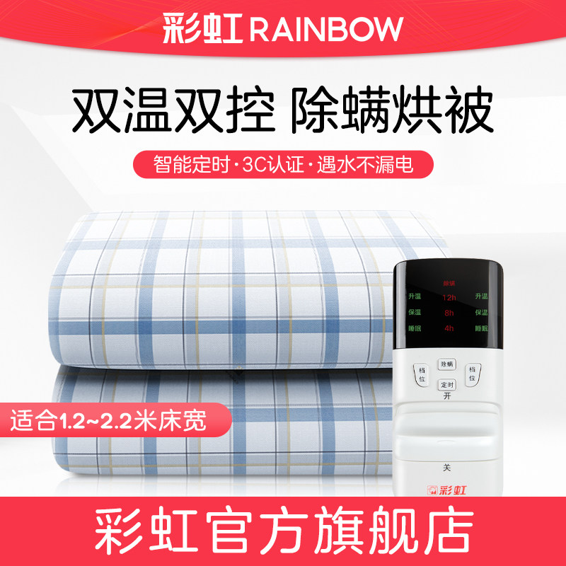 彩虹电热毯双人双控单人电褥子智能定时家用安全官方旗舰店正品,生活电器,电热毯/电热垫/电热地毯,淘宝优惠券,粉丝福利购,淘宝优惠卷