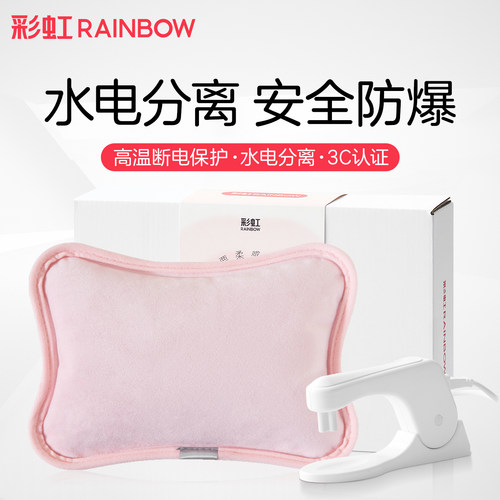 rainbow彩虹暖手宝电热