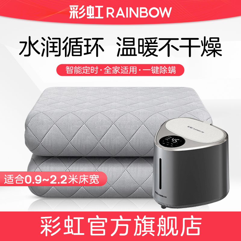 rainbow彩虹水暖毯恒温水循环
