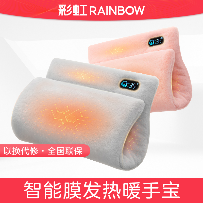 rainbow彩虹旗舰店膜发热暖手宝