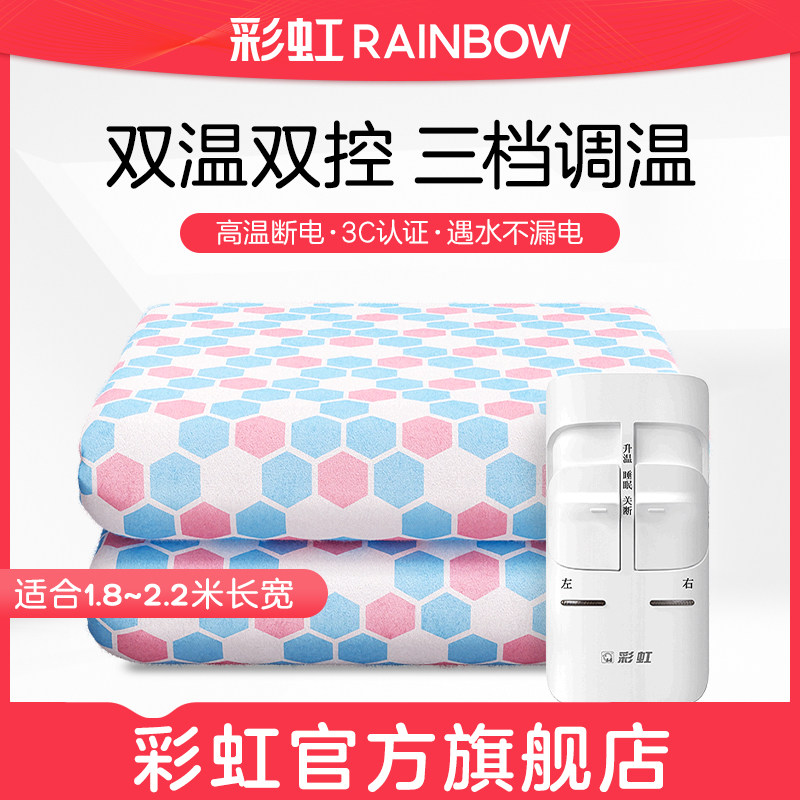彩虹双人双控电热毯电褥子家用106官方旗舰店-直播间