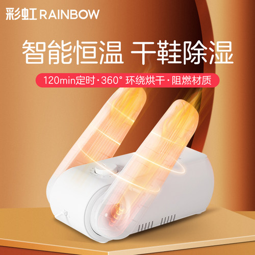 定时鞋子烘干器Rainbow/彩虹