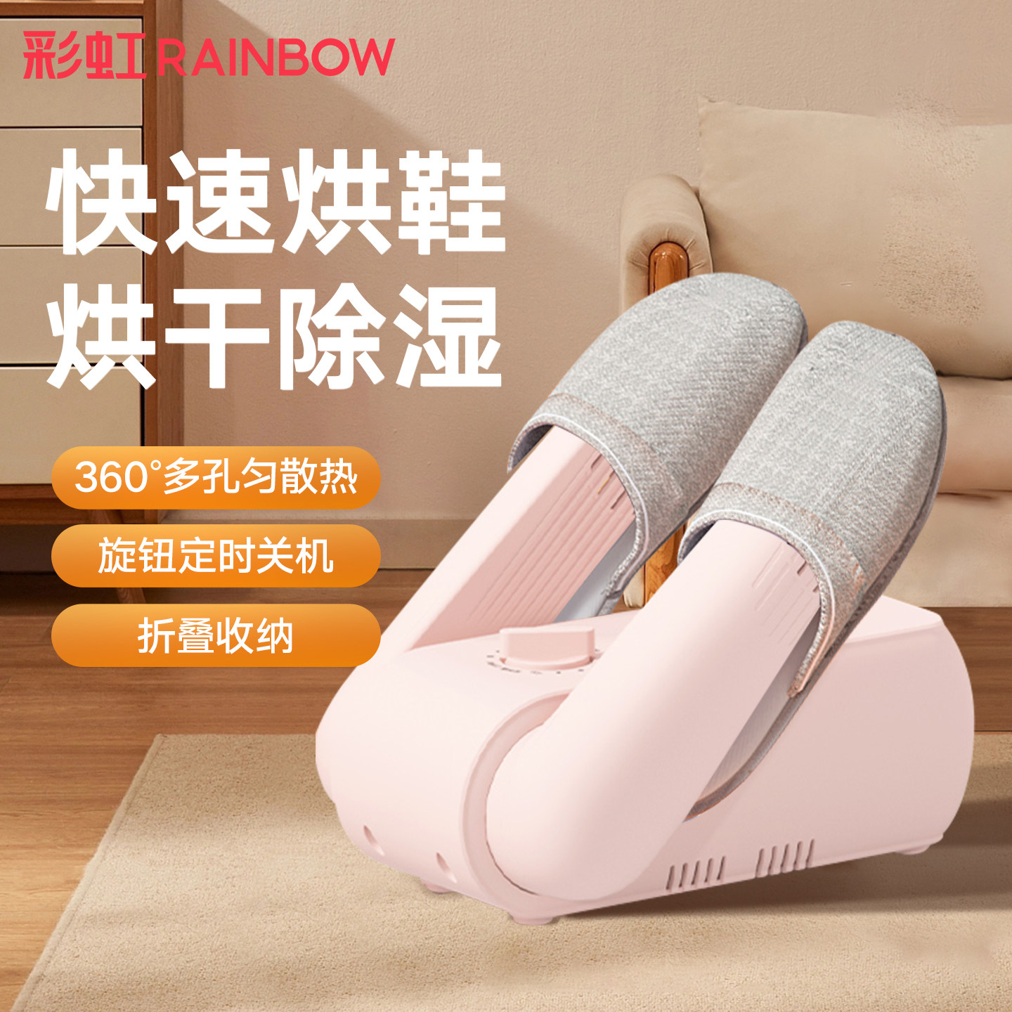 彩虹烘鞋器家用干鞋器去潮湿儿童学生宿舍全湿速干烤鞋神器烘干器