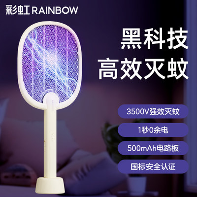 rainbow彩虹电蚊拍长效灭蚊