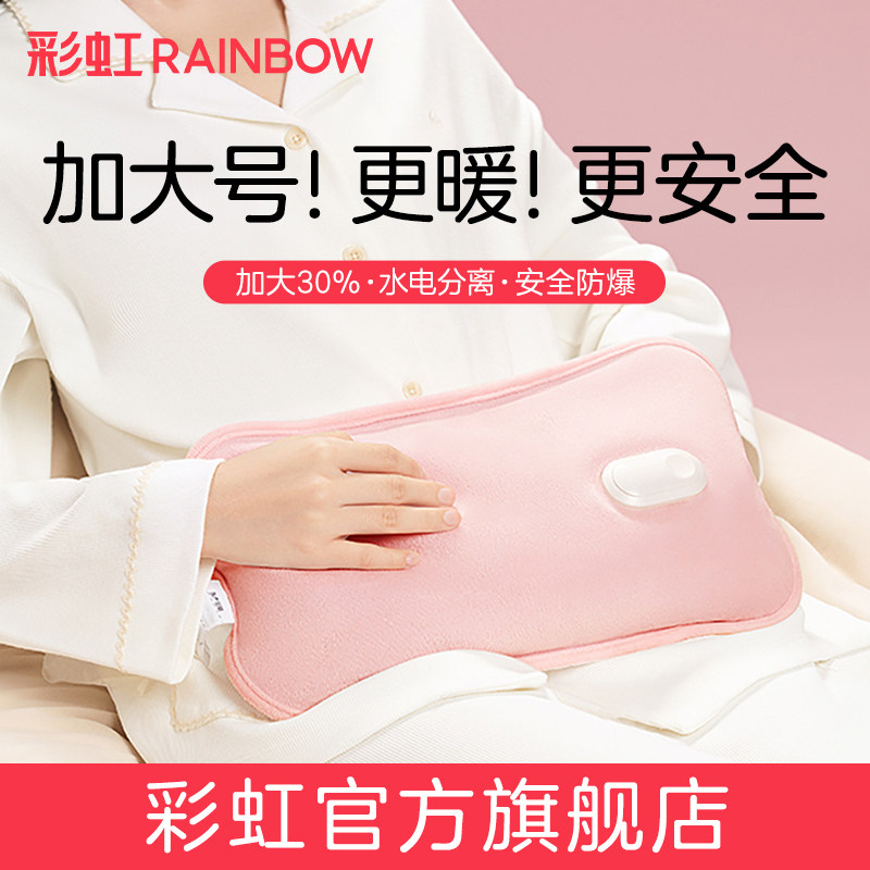 彩虹电热水袋电暖宝大号暖手袋暖手宝充电式暖水袋官方旗舰店正品图片