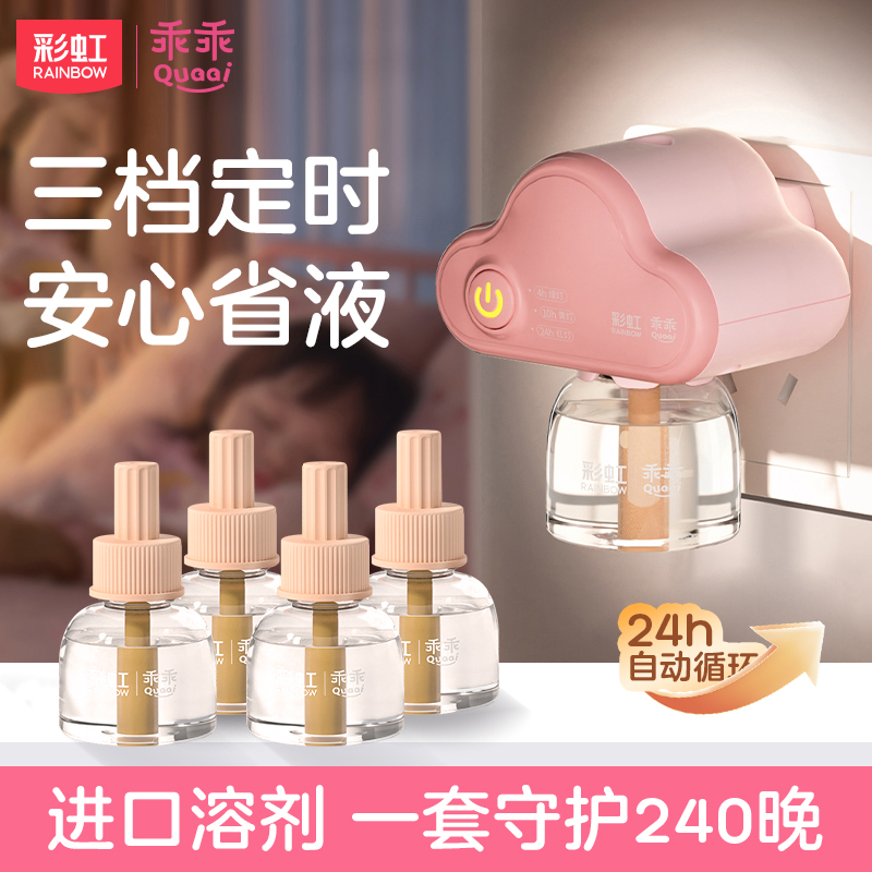 rainbow彩虹电热蚊香液