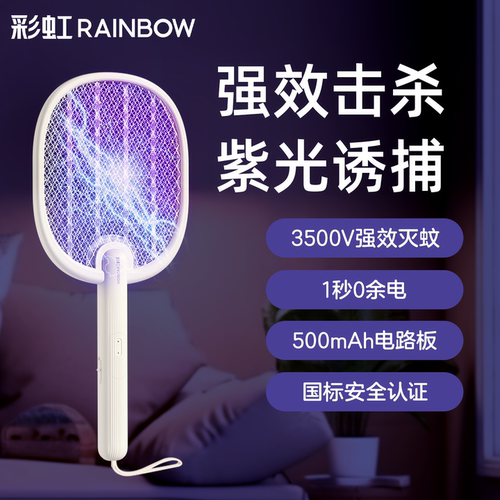rainbow彩虹电蚊拍长效灭蚊