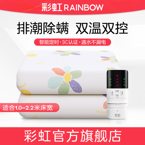 rainbow彩虹棉质电热毯