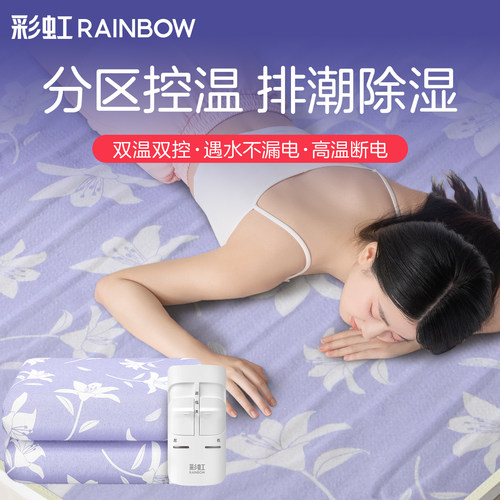 彩虹单双人电热毯电褥子