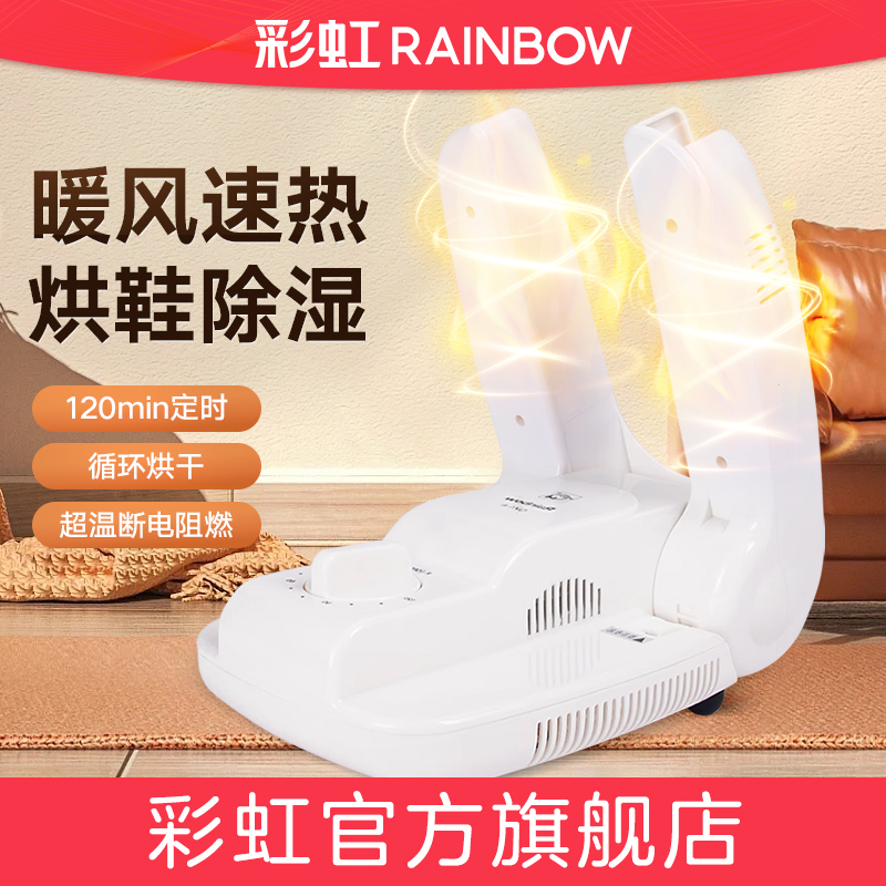 rainbow彩虹烘鞋器干鞋器
