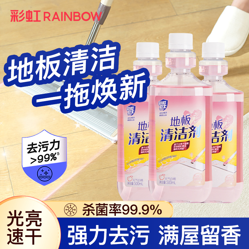 彩虹卫士地板清洁剂拖地强力去污清洁剂神器除垢清香型拖地留香液
